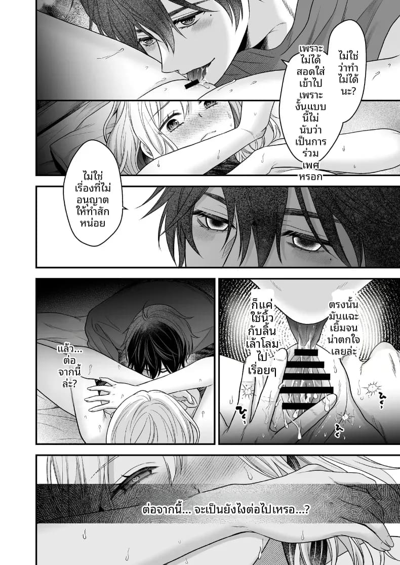 โดจิน เพื่อนสมัยเด็กที่กลับชาติมาเกิด แปลไทย